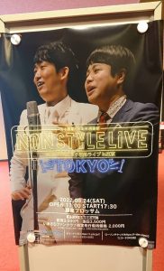 NON STYLEのYoutubeネタ収録ライブに行ってきた