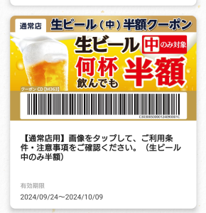 かっぱ寿司のビール半額クーポンでお腹いっぱいまで酔う